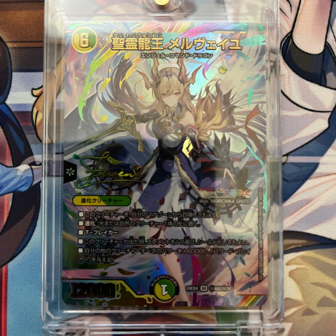 にじさんじ 精霊龍王メルヴェイユ SR シークレット サイン フレンE