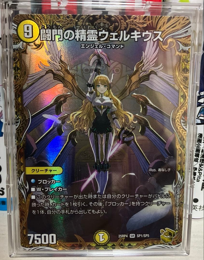 デュエル・マスターズ　闘門の精霊ウェルキウス　金 闘門の精霊ウェルキウス(金トレジャー)【SR】[DM25RP4 SP1/SP5