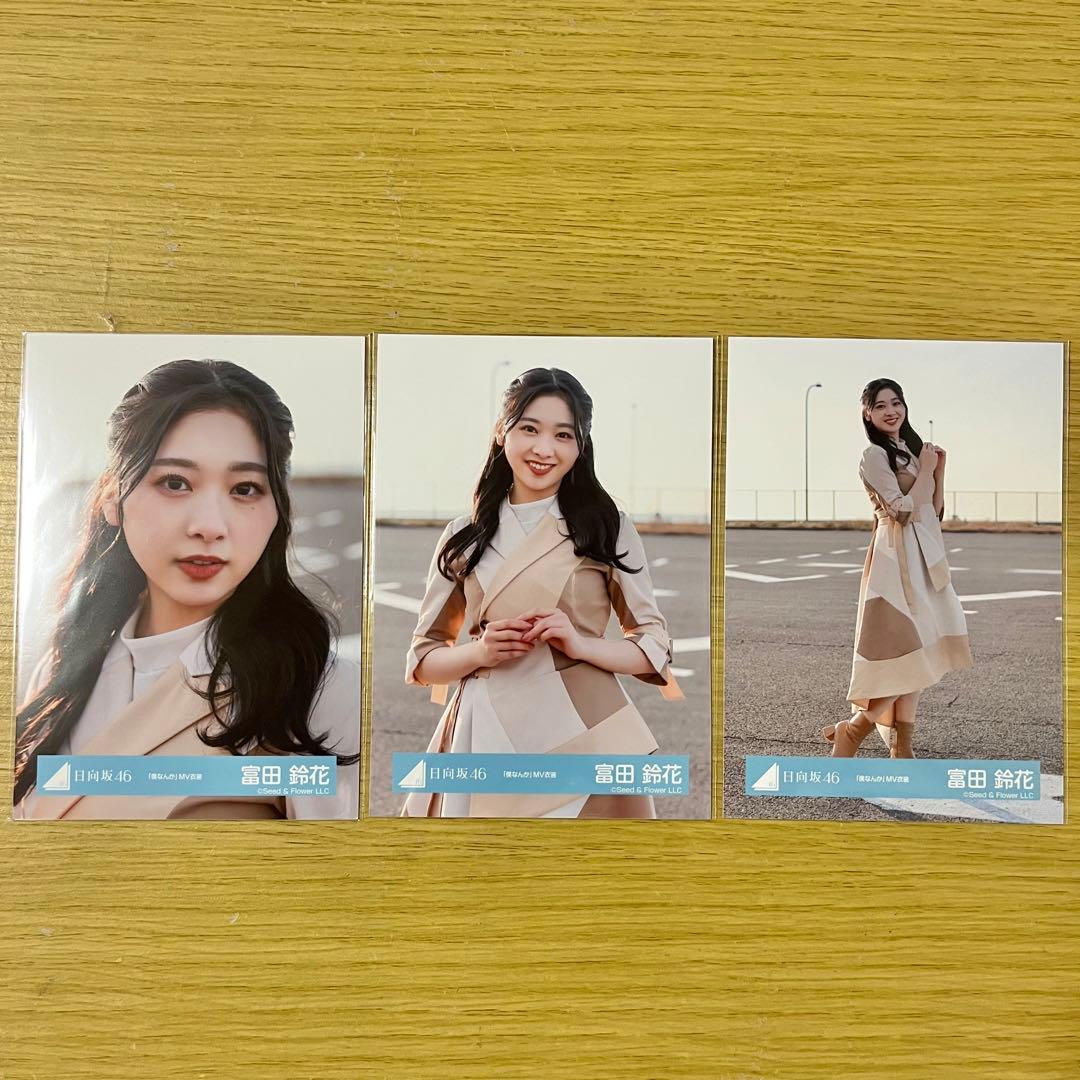 僕なんか」MV衣装日向坂46生写真バラ売り