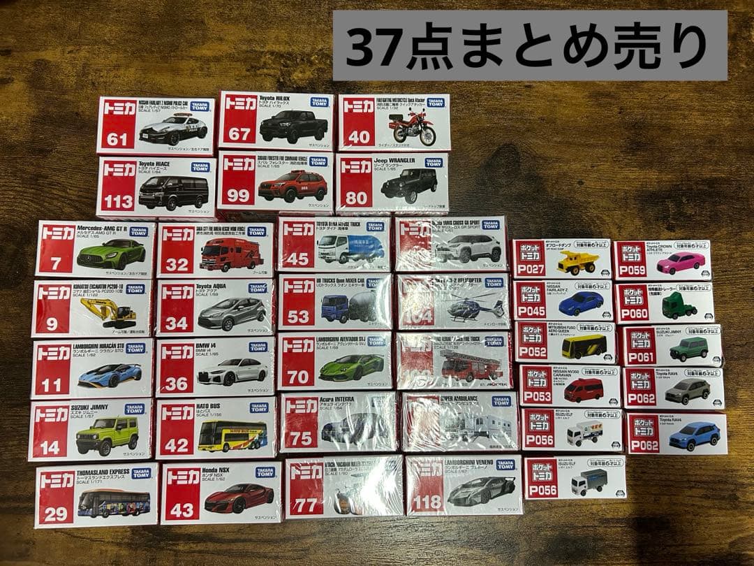 トミカ ミニカー トミカまとめ売り　トミカ　ポケットトミカ　おすすめ