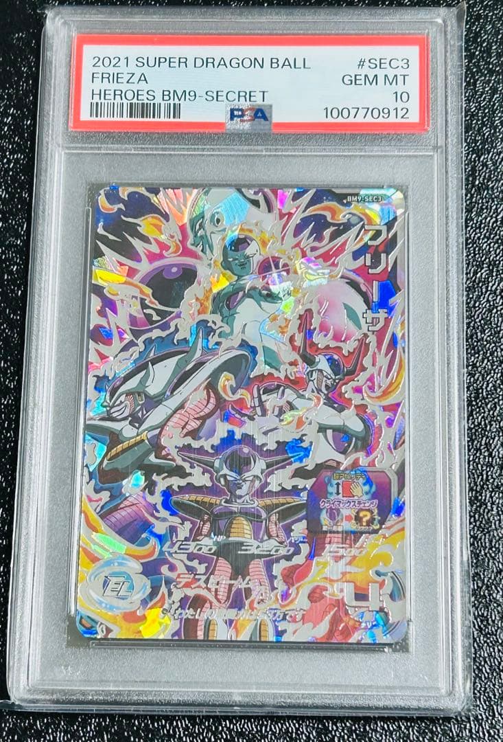 ドラゴンボールヒーローズ　 BM9-SEC3 フリーザ　PSA10