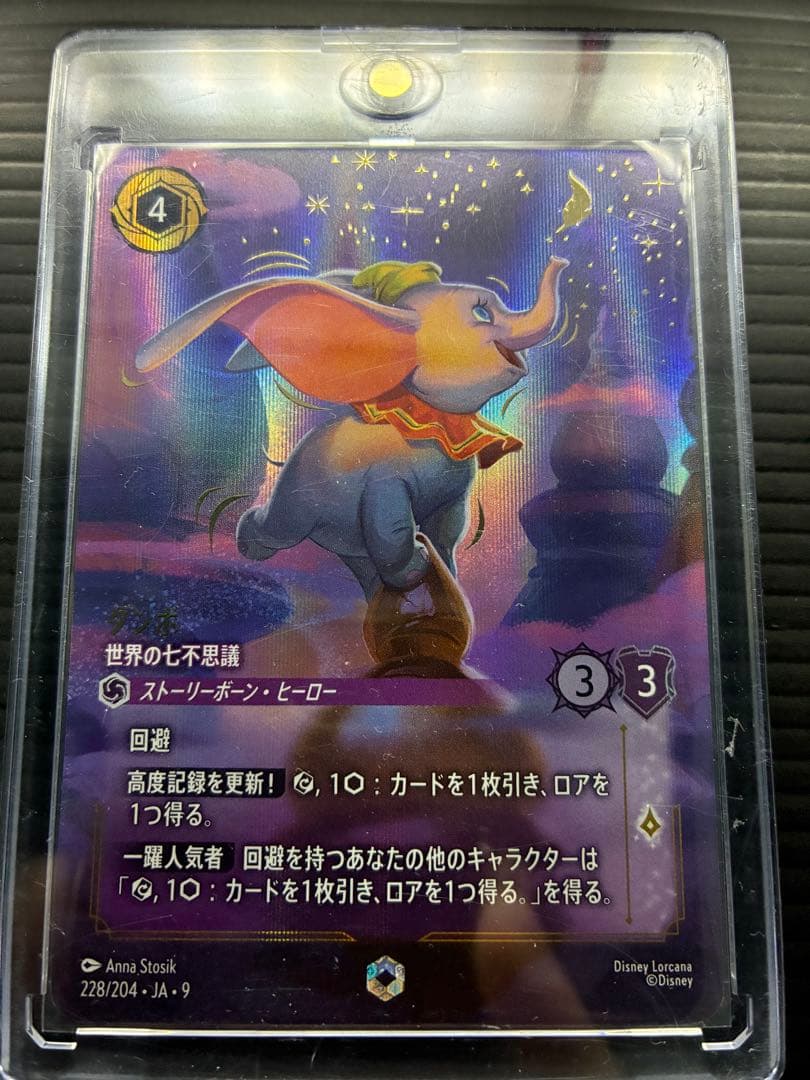 ディズニー　ロルカナ　　　ダンボ　エンチャンテッド