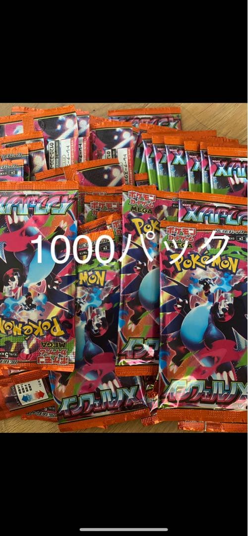 ポケモンカードゲーム 拡張1000パック多数 1/23発売 ポケモンカードゲーム「MEGA 拡張パック ムニキスゼロ」抽選