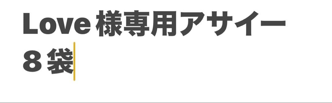 その他 Love