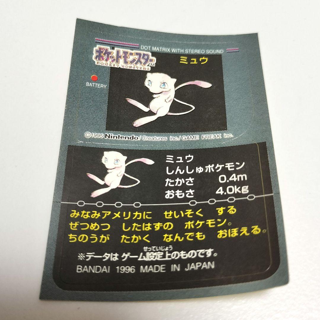 ポケモンスナックシール ミュウ 1996 希少