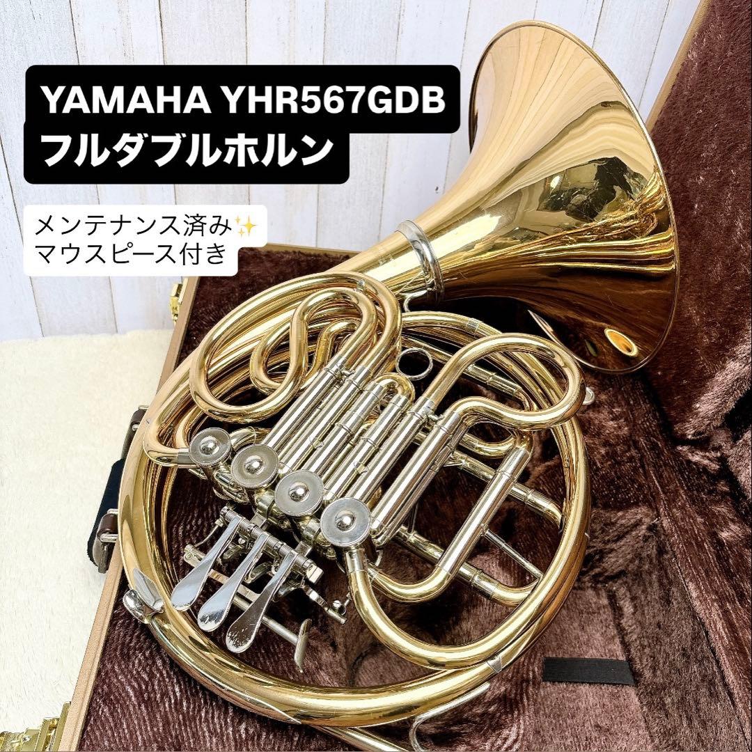 YAMAHA ヤマハ YHR-567GDB フルダブルホルン マウスピース付き ヤマハ | YHR-567GDB - ホルン - 概要