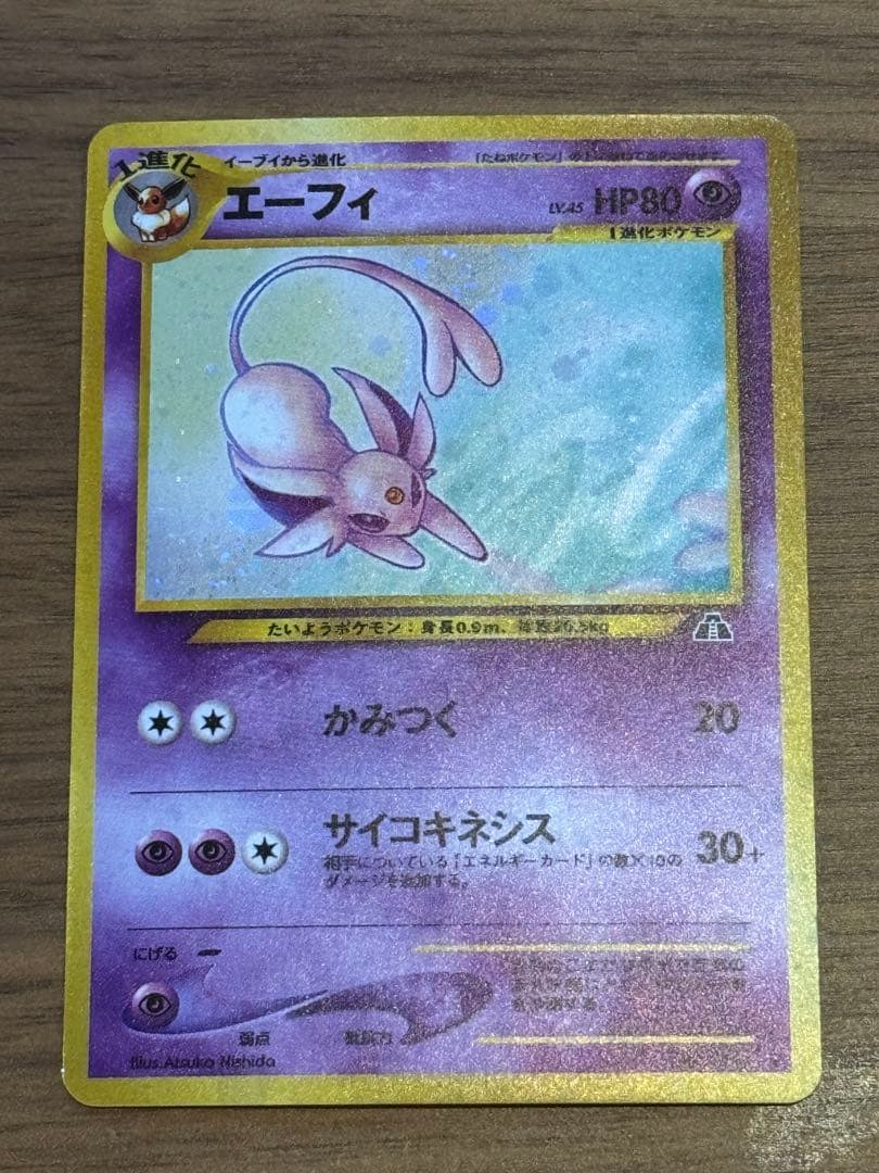 エーフィ　ポケモンカード　旧裏 旧裏】エーフィ【状態A-】