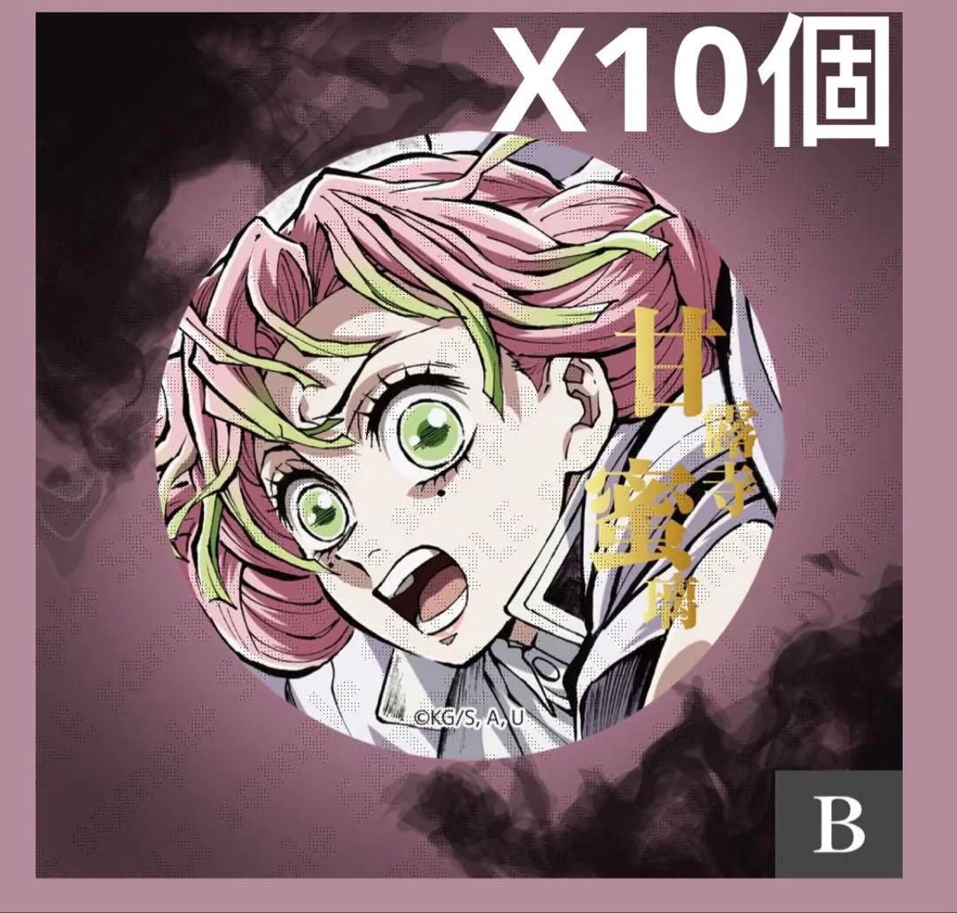 鬼滅の刃 コミケC107webくじ E賞 缶バッジB 甘露寺蜜璃10個セット 鬼滅の刃 コミケC107webくじ E賞 缶バッジB 甘露寺蜜璃