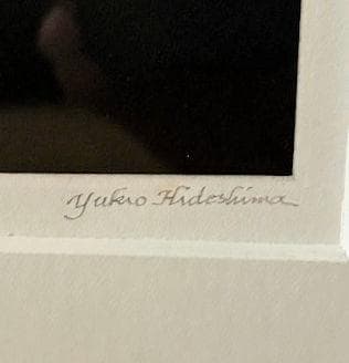 秀島由己男 『ほおづき』 メゾチント - メルカリ