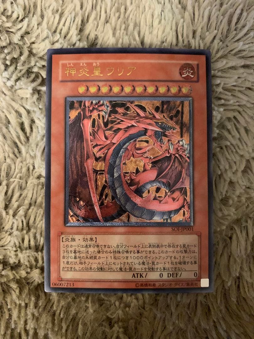 No.1853 遊戯王 美品 神炎王ウリア レリーフ SOI-JP001