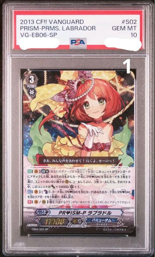カードファイト！ヴァンガード　PRISM ラブラドル　SP PSA10 1