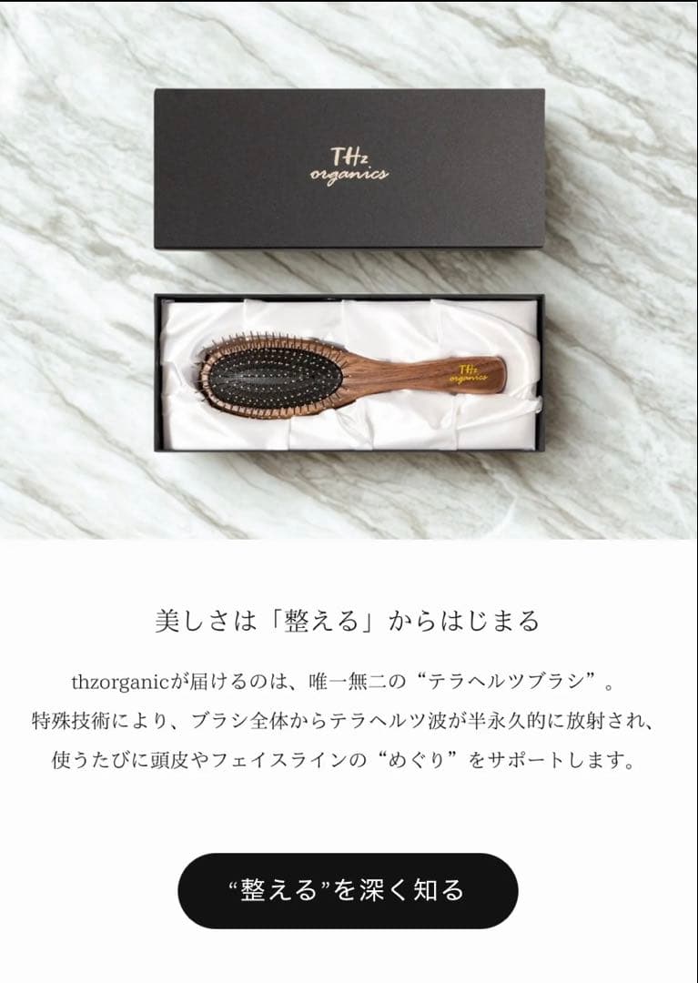 【新品】THz organics ヘアブラシ★ギフトボックス付き テラヘルツオーガニックズ – thzorganics