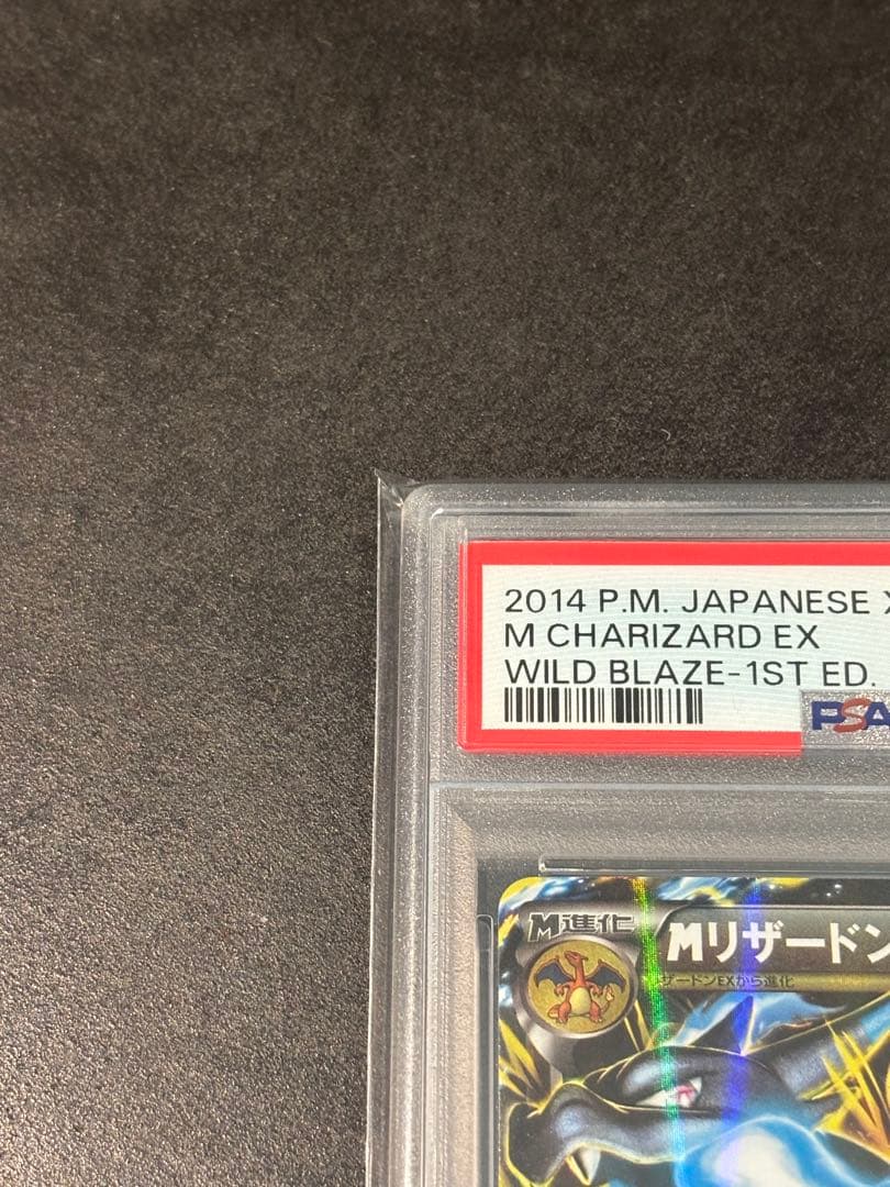 psa10 MリザードンEX RR XY2 055/080 1Edition - メルカリ