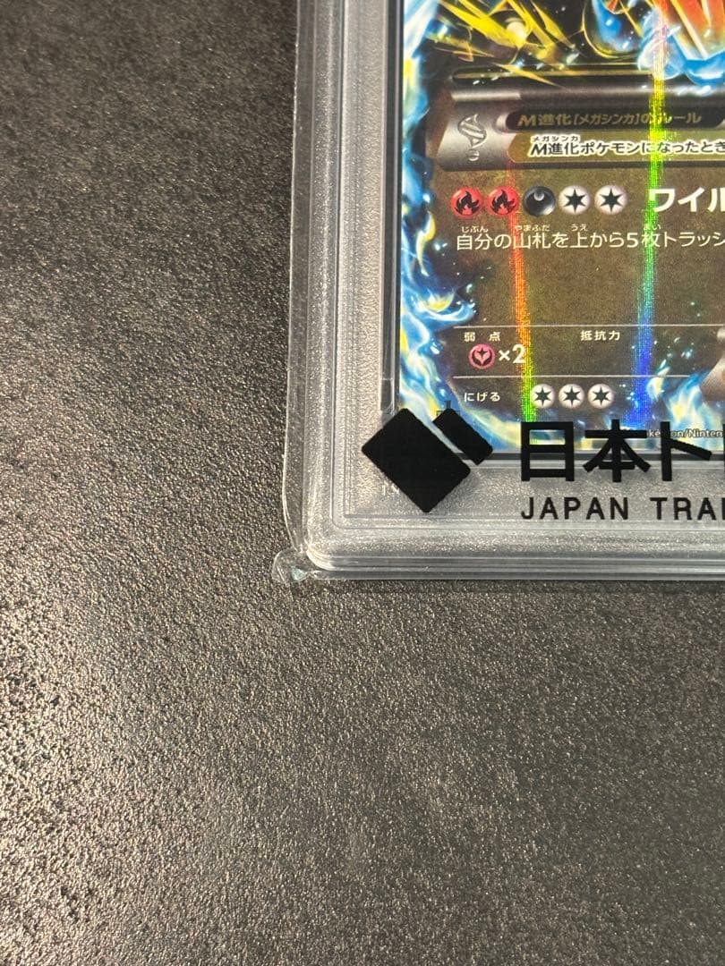 psa10 MリザードンEX RR XY2 055/080 1Edition - メルカリ