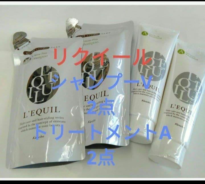 リクイール　スカルプビューティシャンプーＶ＆トリートメントA　4点セット