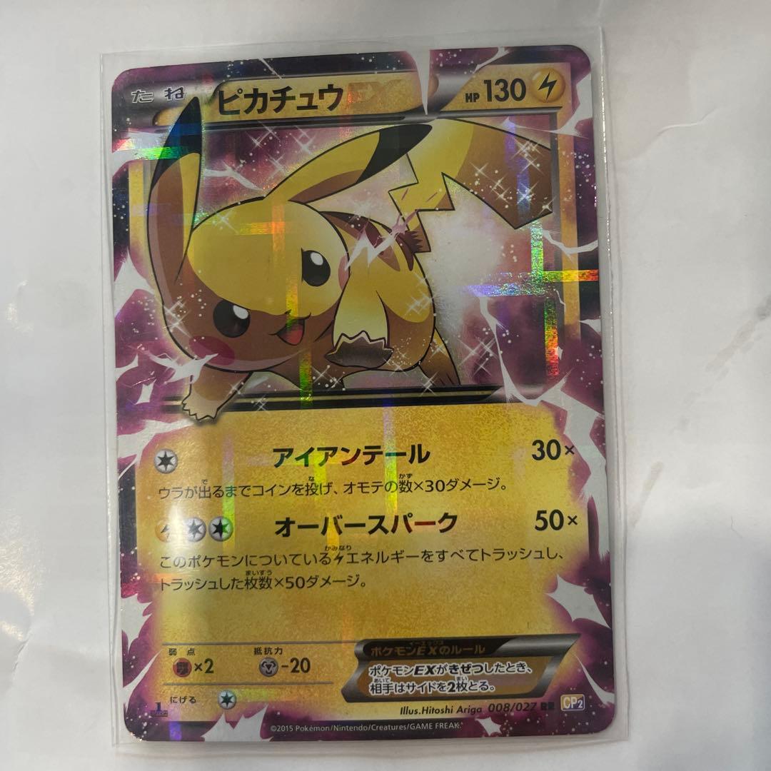 ピカチュウEX 伝説キラコレクション サマヨールEX ピカチュウEX RR :1ED [CP2 008/027](コンセプトパック「伝説キラ