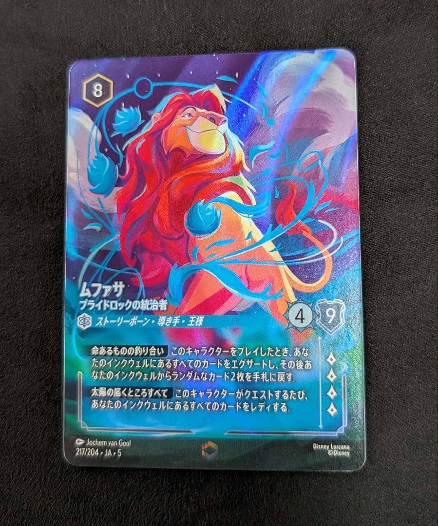 ロルカナ　ディズニー　ムファサ　エンチャンテッド