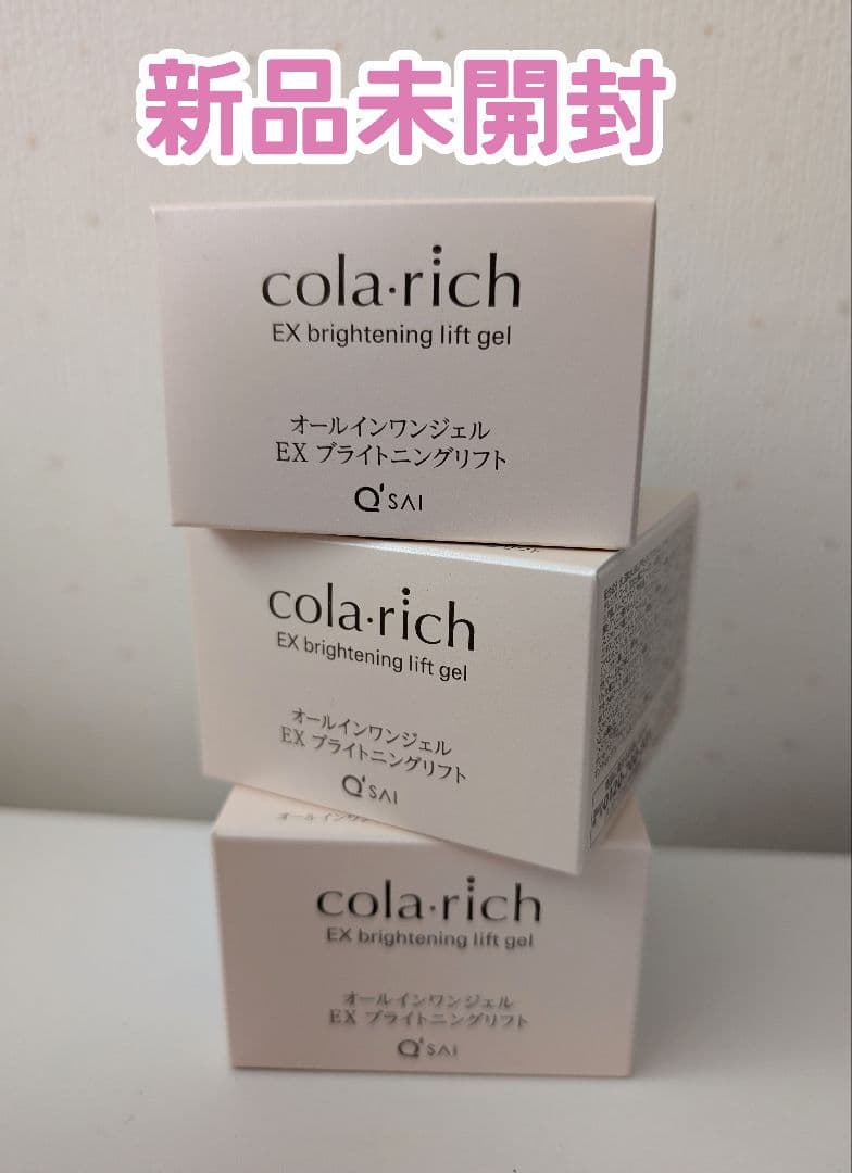 3個 キューサイ コラリッチ EX ブライトニング リフト オールインワンジェル