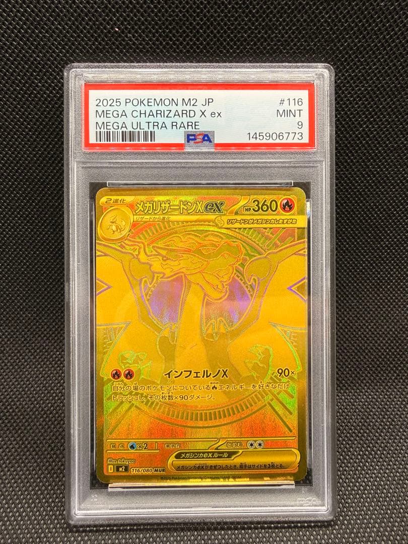 【2/1迄出品】メガリザードンX ex #116 MUR メガリザードンXex【MUR】{116/080} - カードラッシュ[ポケモン]