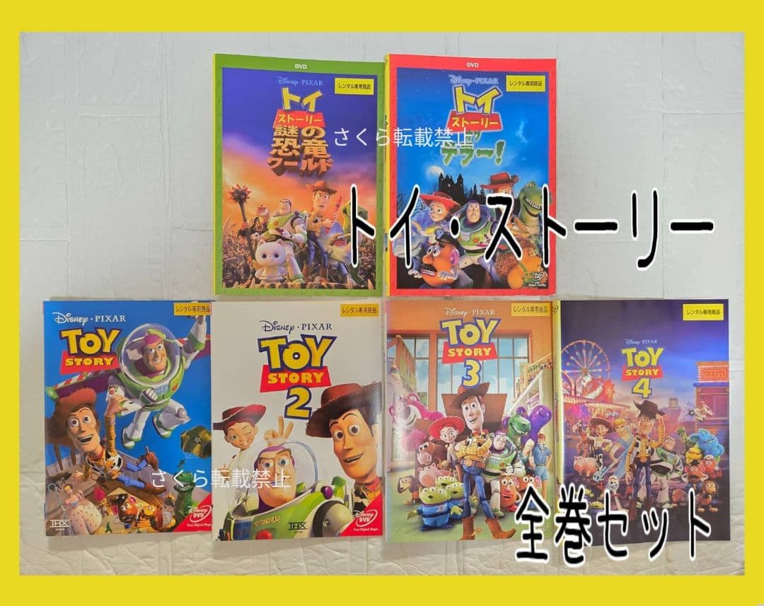 トイストーリー　DVD　レンタル　全6巻セット