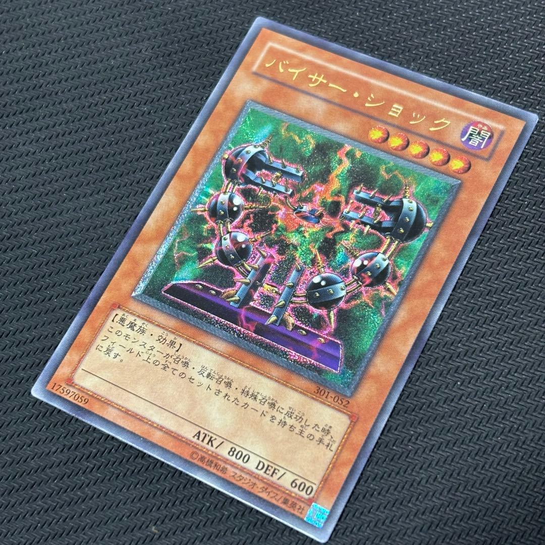 美品〜極美品】遊戯王 バイザーショック 旧レリーフ - メルカリ