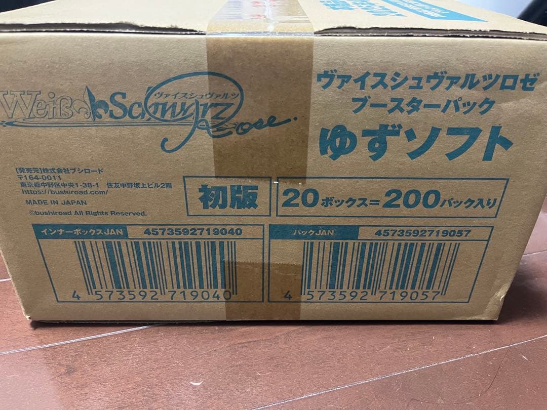 ゆずソフト　カートン　ヴァイス g5store_g5250055