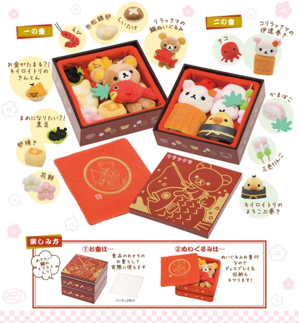 レア！リラックマストア限定 2015年 おせちぬいぐるみセット♪コリラックマ他 Yahoo!オークション - 未開封 新品 リラックマ おせちぬいぐるみセット