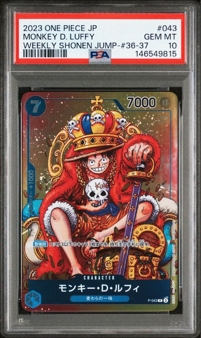 モンキー・D・ルフィ P 043 週刊少年ジャンプ2023年　PSA10 PSA10】モンキー・D・ルフィ P-043週刊少年ジャンプ2023年付録 - メルカリ