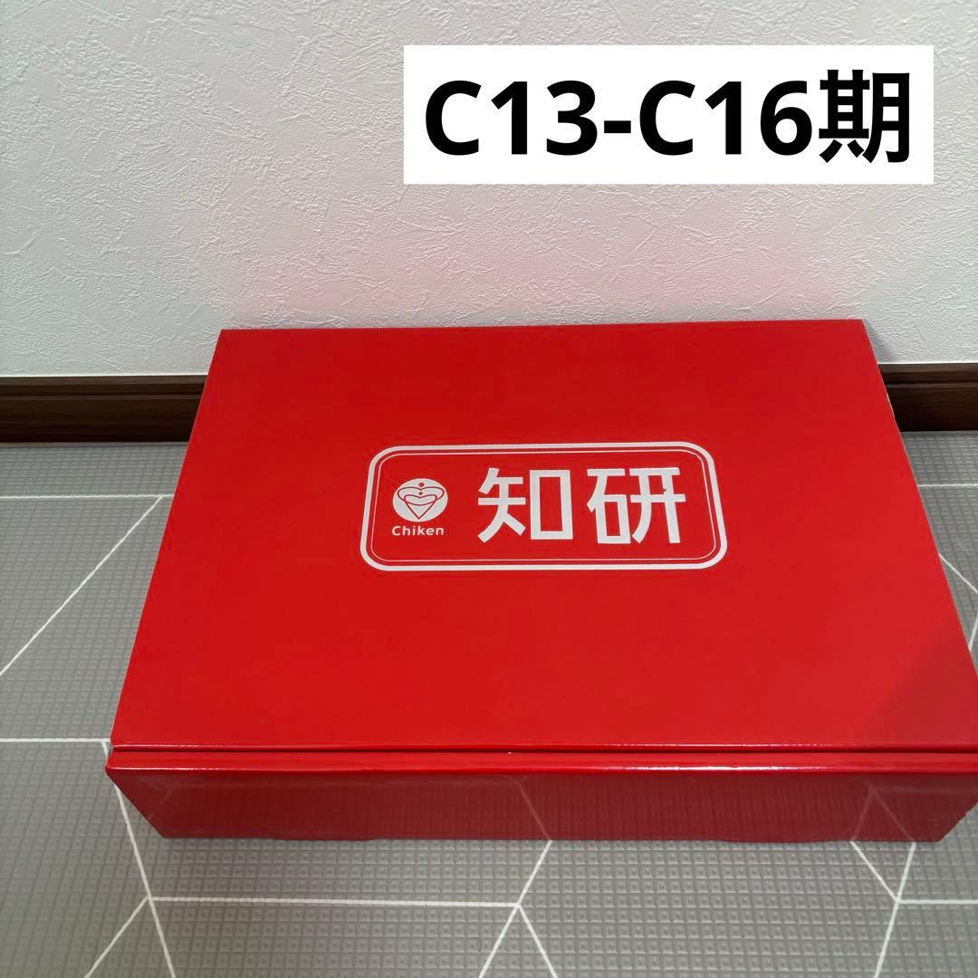知研ボックスC 13141516　年長　知能教育 教材セット(5～6歳) 知研ボックスC 13141516 年長 知能教育 教材セット(5～6歳)