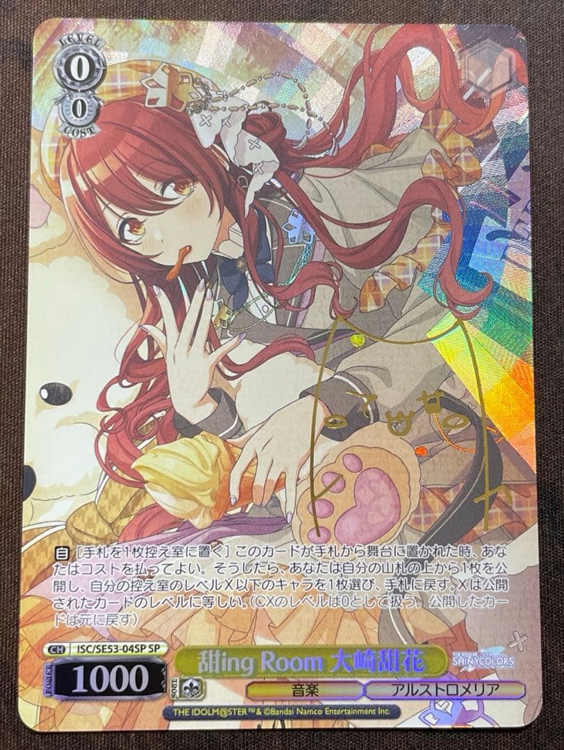 WS ヴァイス SP 甜ing Room 大崎甜花 アイマス シャニマス