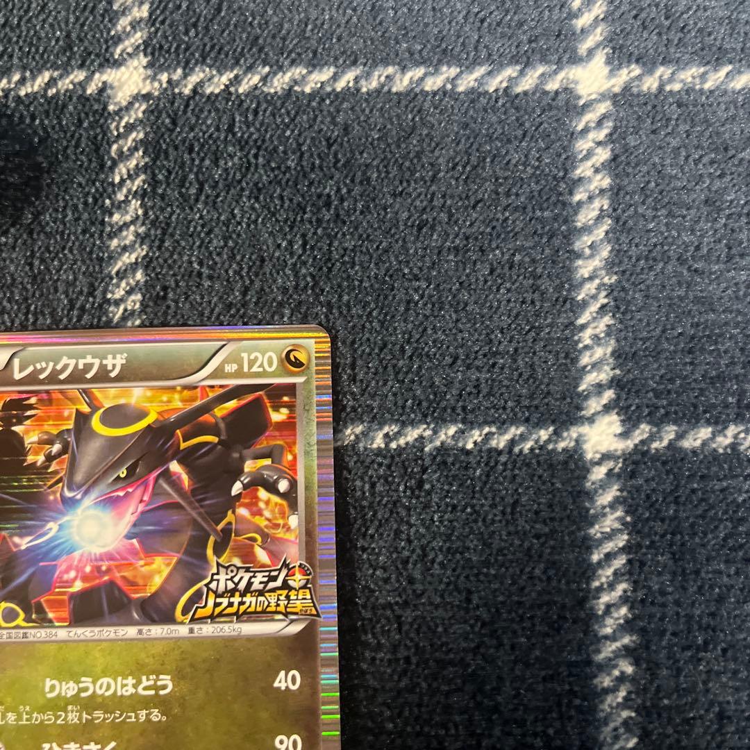 レックウザ ホロカード HP120