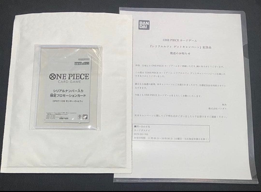 新品未開封品ワンピースカード　シリアルルフィ　OP07-109 当選通知書付き