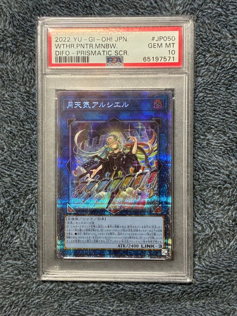 月天気アルシエル プリズマ PSA10 鑑定品