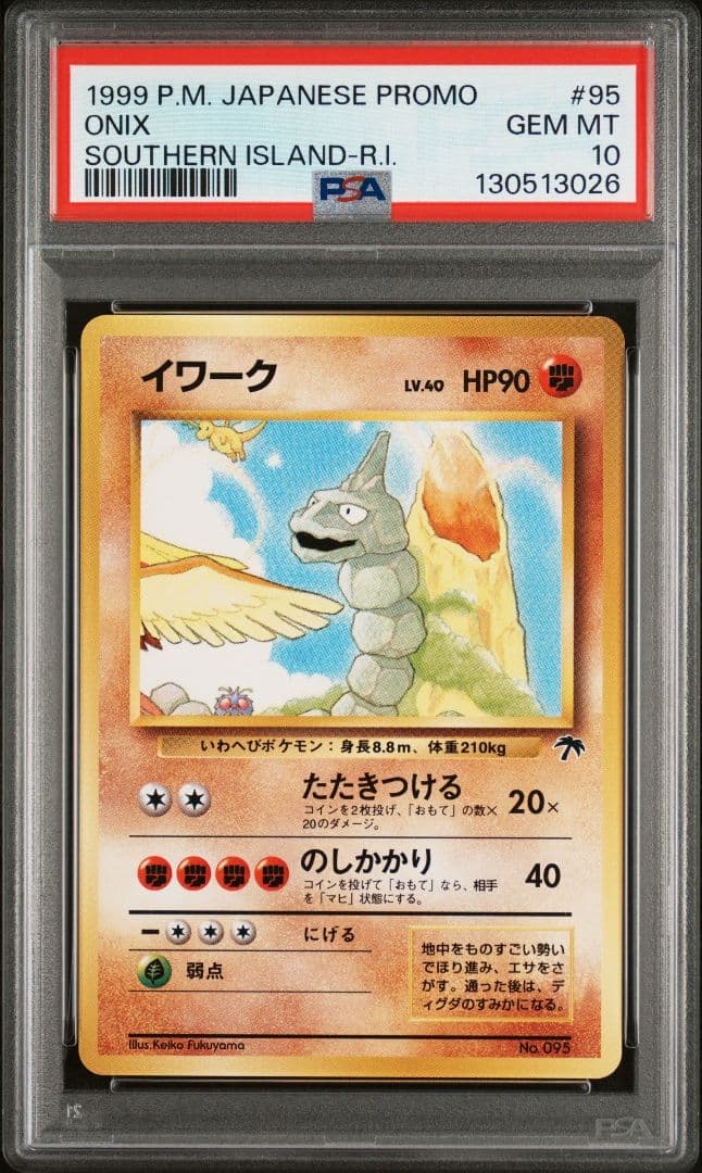 PSA10 イワーク サザンアイランド ミュウ ヤドキング マリル - メルカリ
