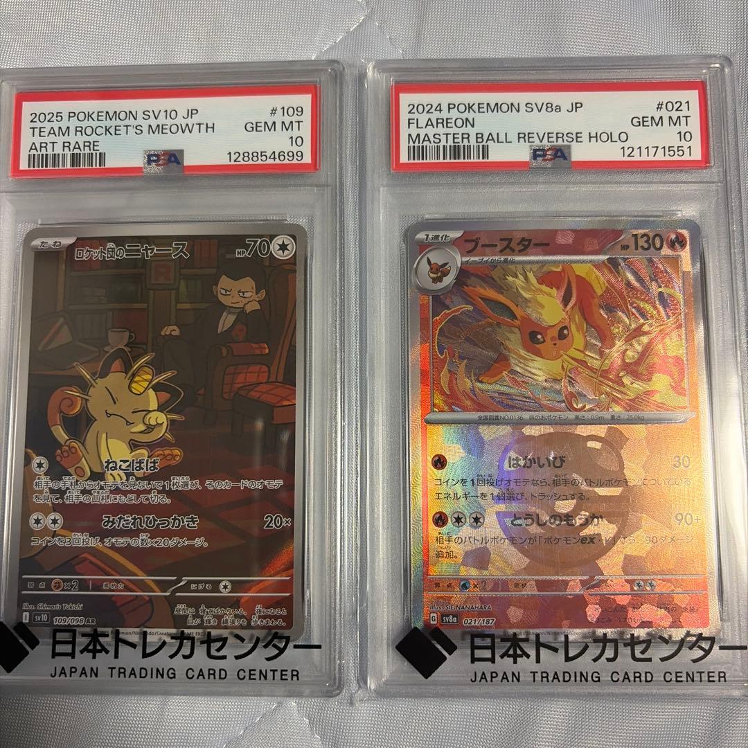 【PSA10】 マスボブースター　ロケット団のニャース