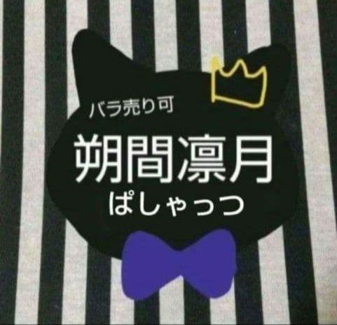 あんスタ 凛月 ぱしゃっつ 6周年 9周年 カバーソング TRIP フェア特典