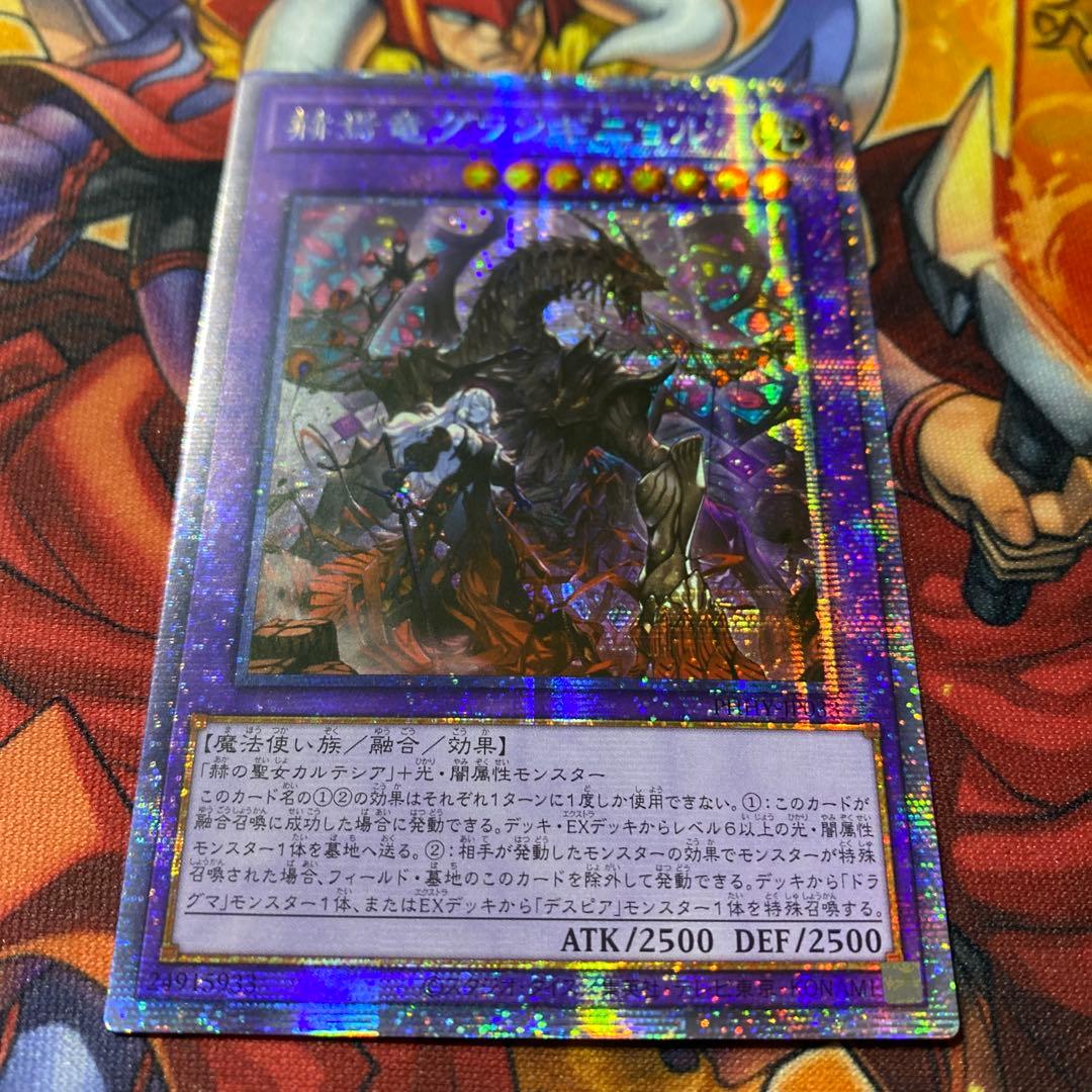 遊戯王 アジア版 プリズマ 赫焉竜グランギニョル プリシク PHHY-JP033