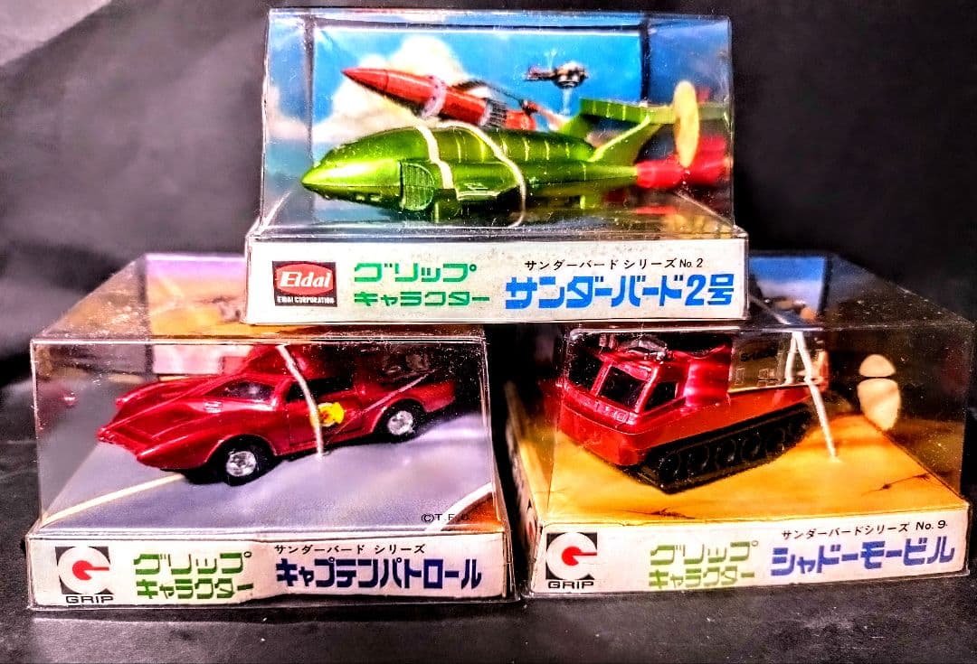 サンダーバードシリーズ (ITC作品の)ミニカー 3点セット プラスチックモデル｜サンダーバード｜サンダーバード メカニック