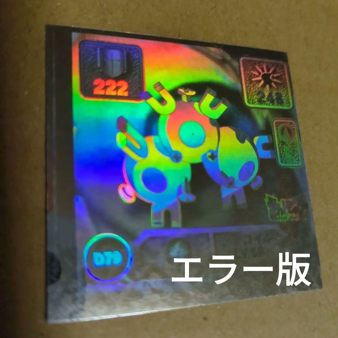 も*り様 ポケモン最強シール列伝スーパーDX ホロシール レアコイル