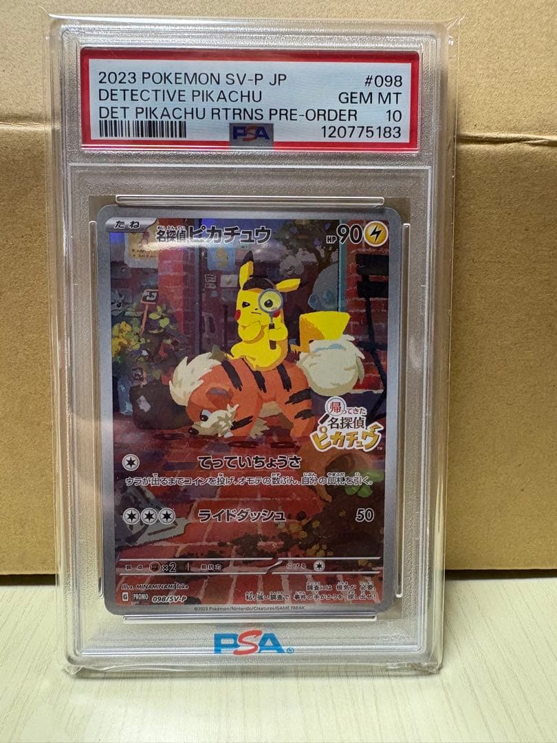 名探偵　ピカチュウ psa10