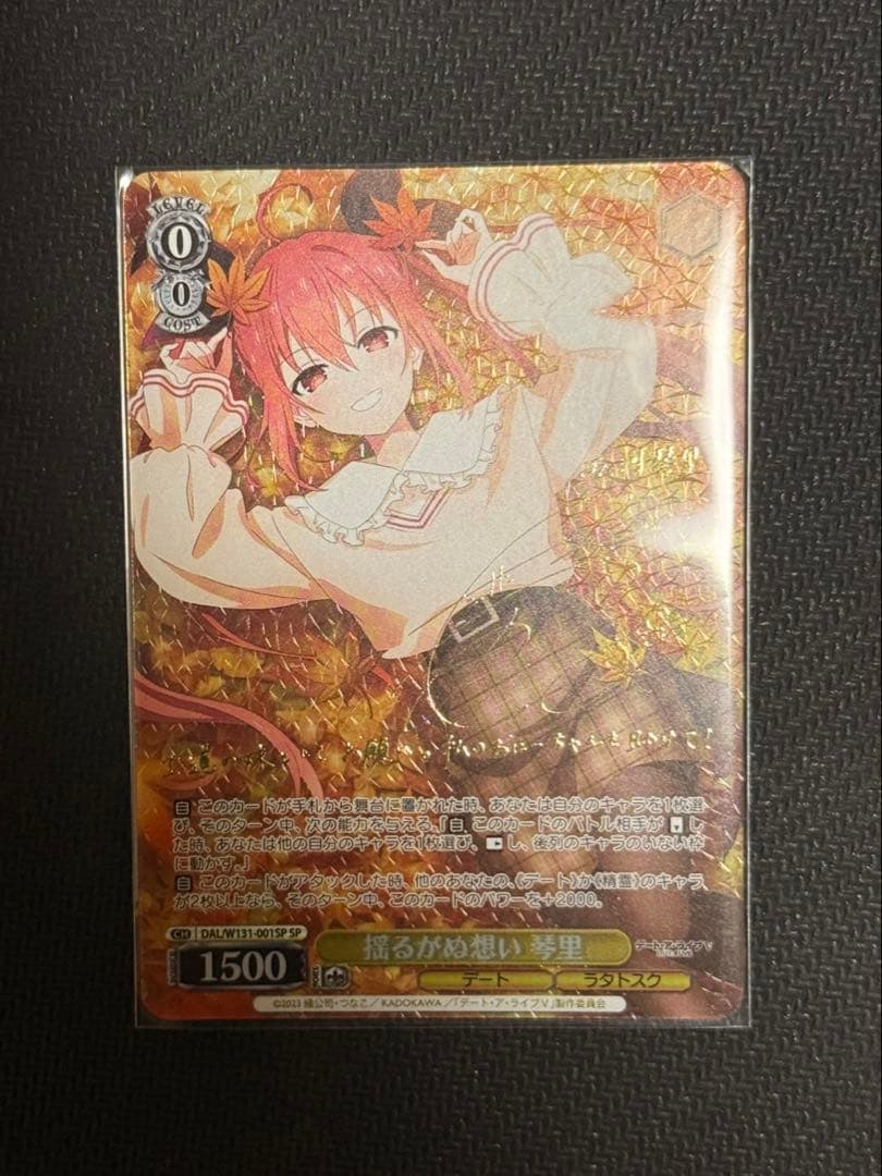 ヴァイス デート・ア・ライブ 琴里 SP 後攻】デート・ア・ライブ Vol.3(五河 琴里) 販売 | 先攻後攻カード