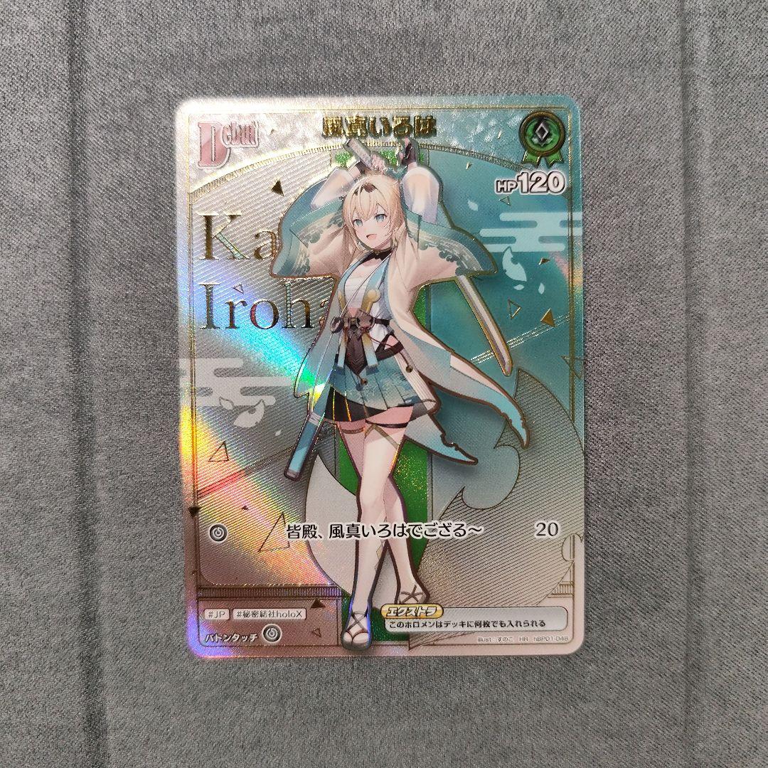 風真いろは　Debut　HR　1枚【ホロカ】