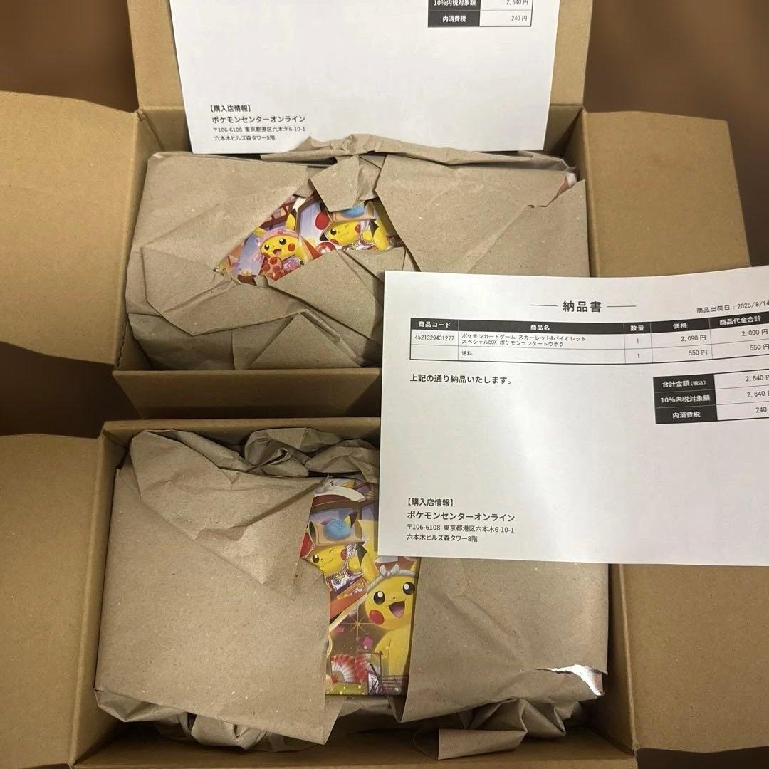 ポケモンセンター トウホク スペシャルBOX＋ピカチュウ プロモパック 5パック ポケカ』ポケセン各店のリニューアルを記念した「スペシャルBOX」3種