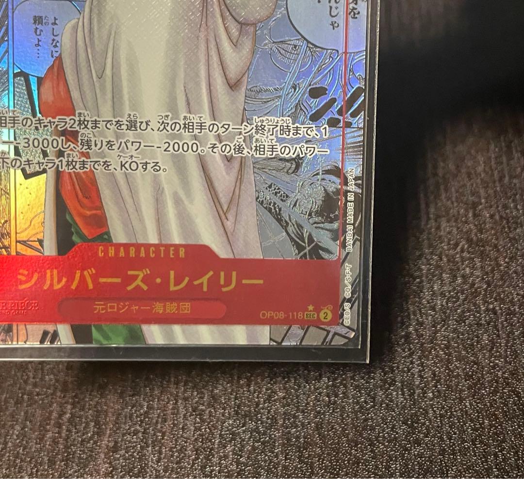 あんしん鑑定可】ワンピースカード コミパラ シルバーズ・レイリー【即