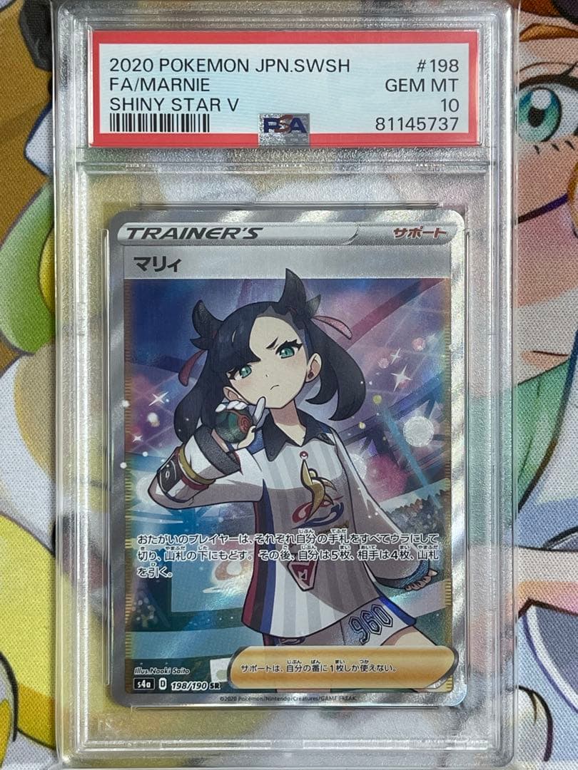 【PSA10】マリィ【SR】{198/190} [s4a] PSA10】マリィ(SR){サポート}〈198/190〉[S4a] – 晴れる屋2