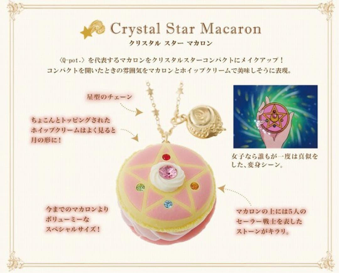 【セーラームーン】クリスタルスターマカロンネックレス《セレニティの箱付き》