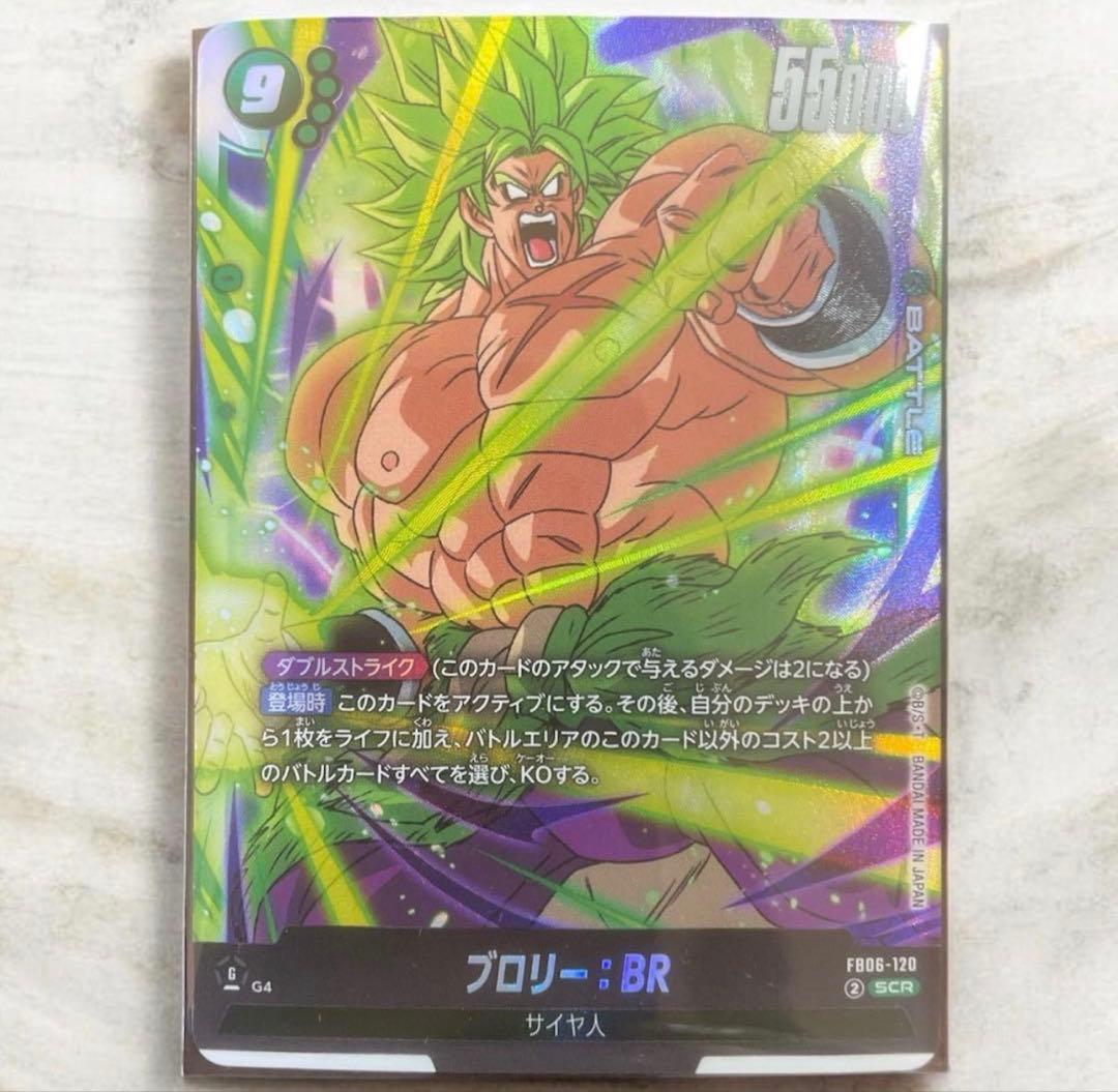 ブロリー：BR SCR FB06 ブースターパック『迫り来る脅威』 FB06