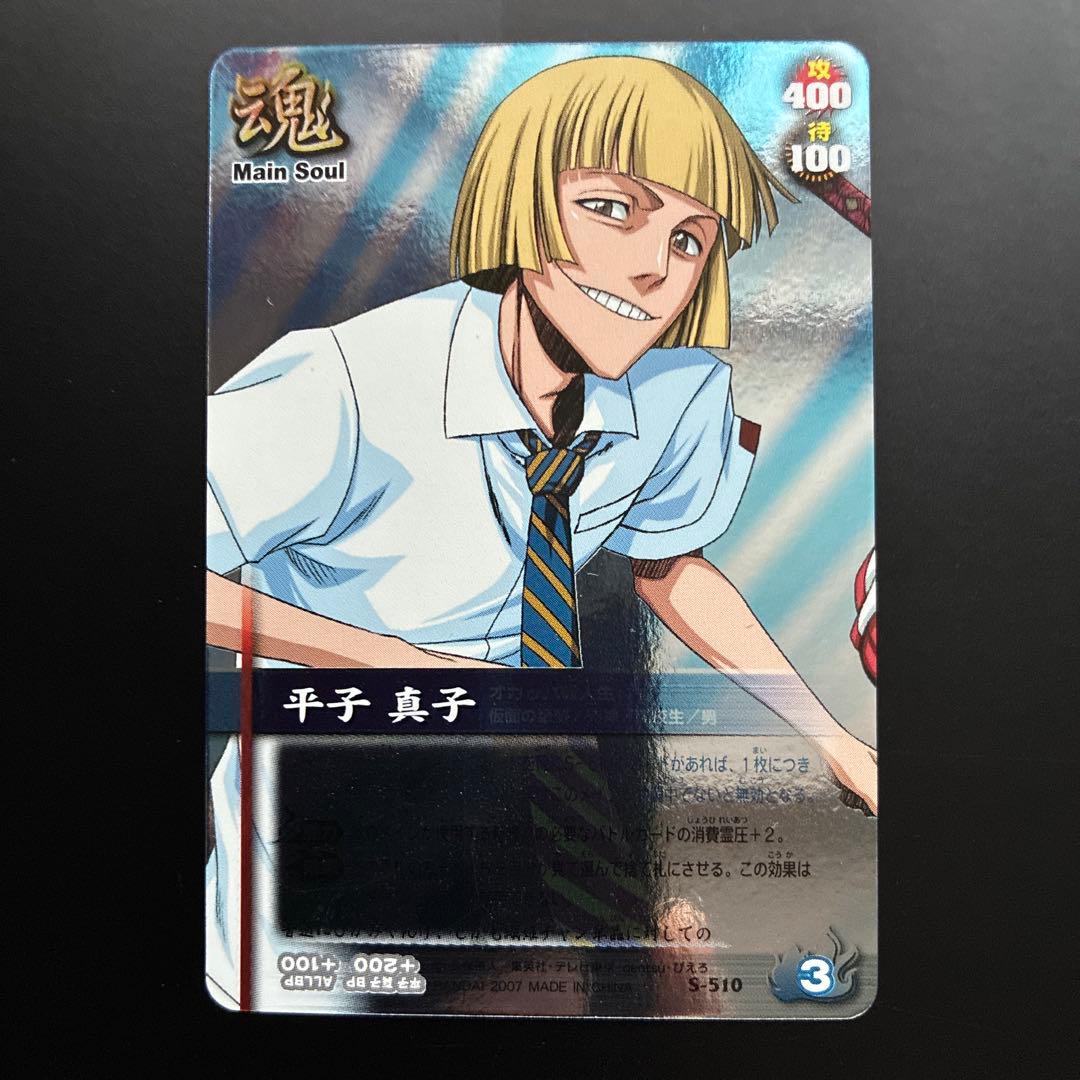 BLEACH　平子真子　ソウルバトル カード　S-510 レア　メインソウル
