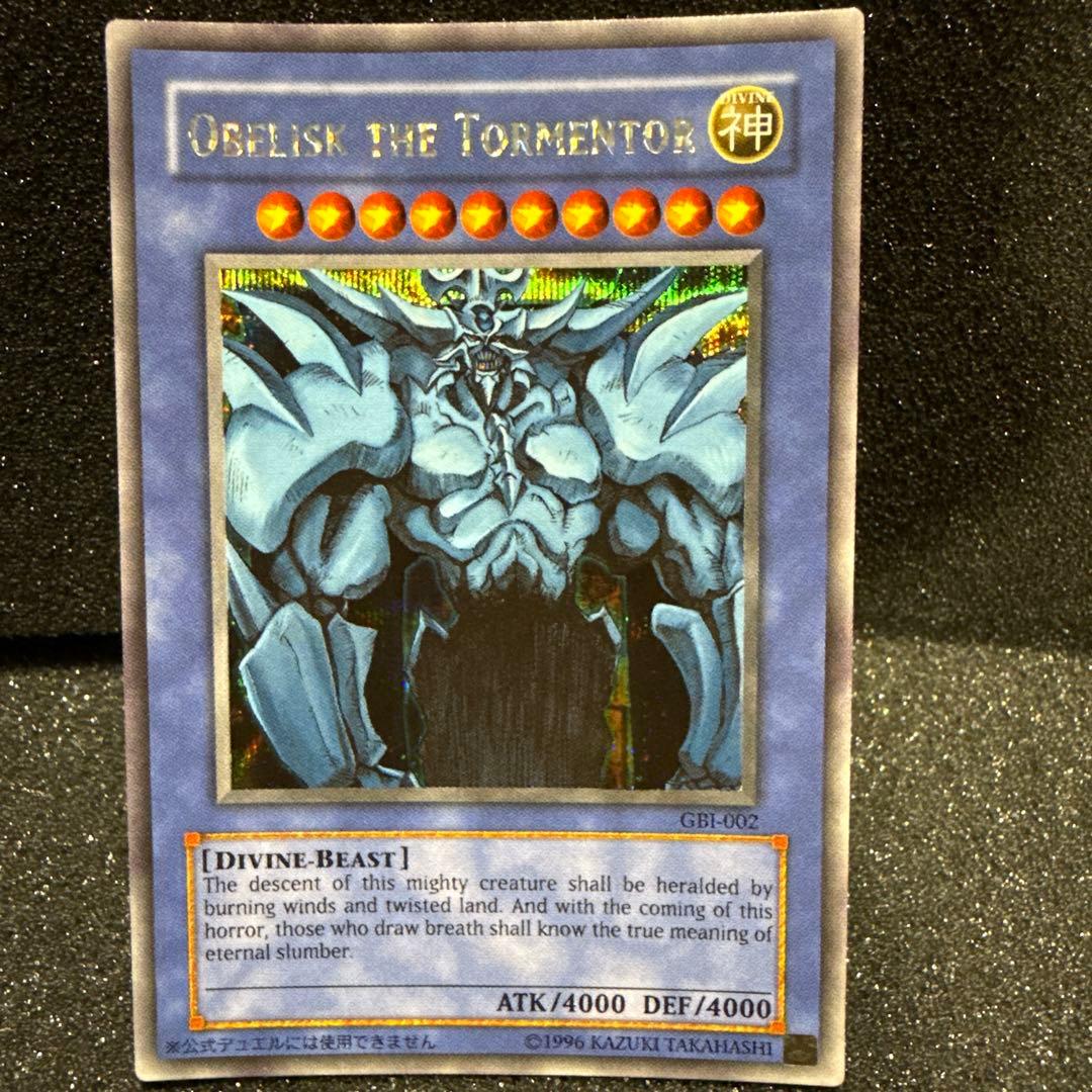 遊戯王OCG オベリスクの巨神兵 GBL-002 遊戯王】 オベリスクの巨神兵 ゲーム あ/シク の通販 - カーナベル