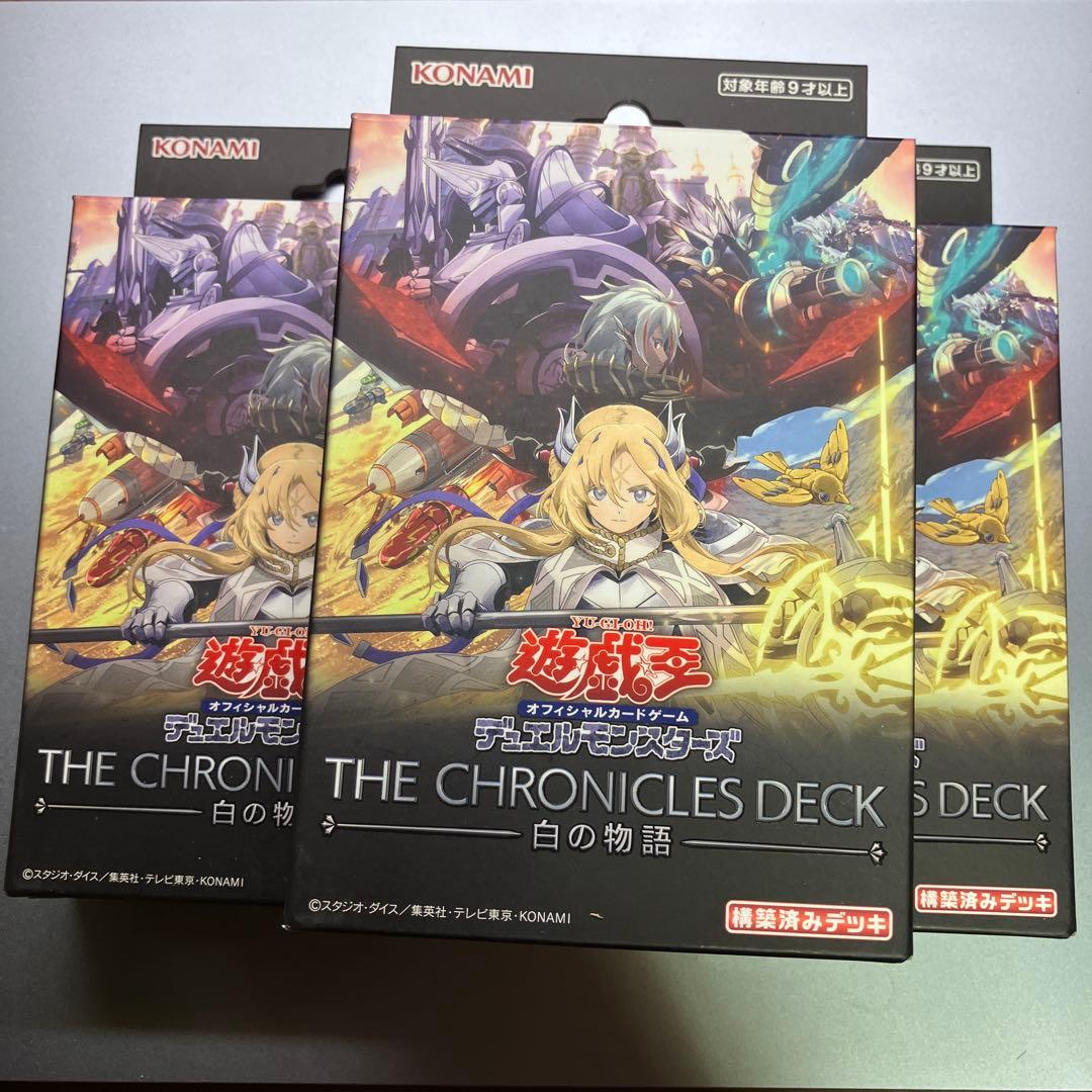 【遊戯王】THE CHRONICLES DECK 白の物語 ×3セット